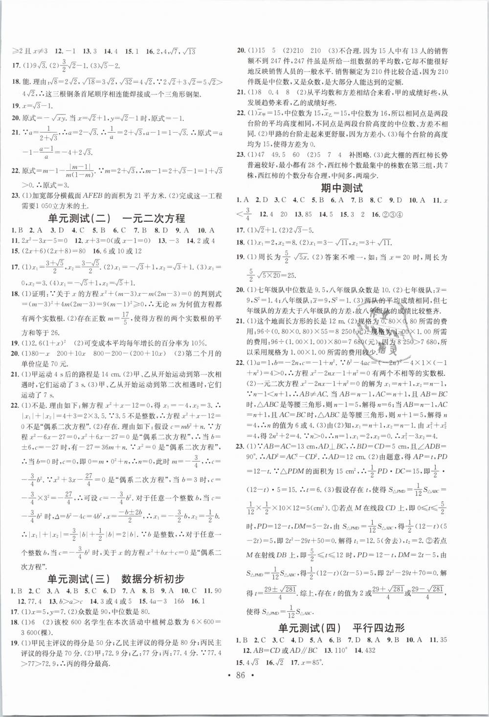 2019年名校課堂八年級數(shù)學(xué)下冊浙教版浙江專版 參考答案第15頁