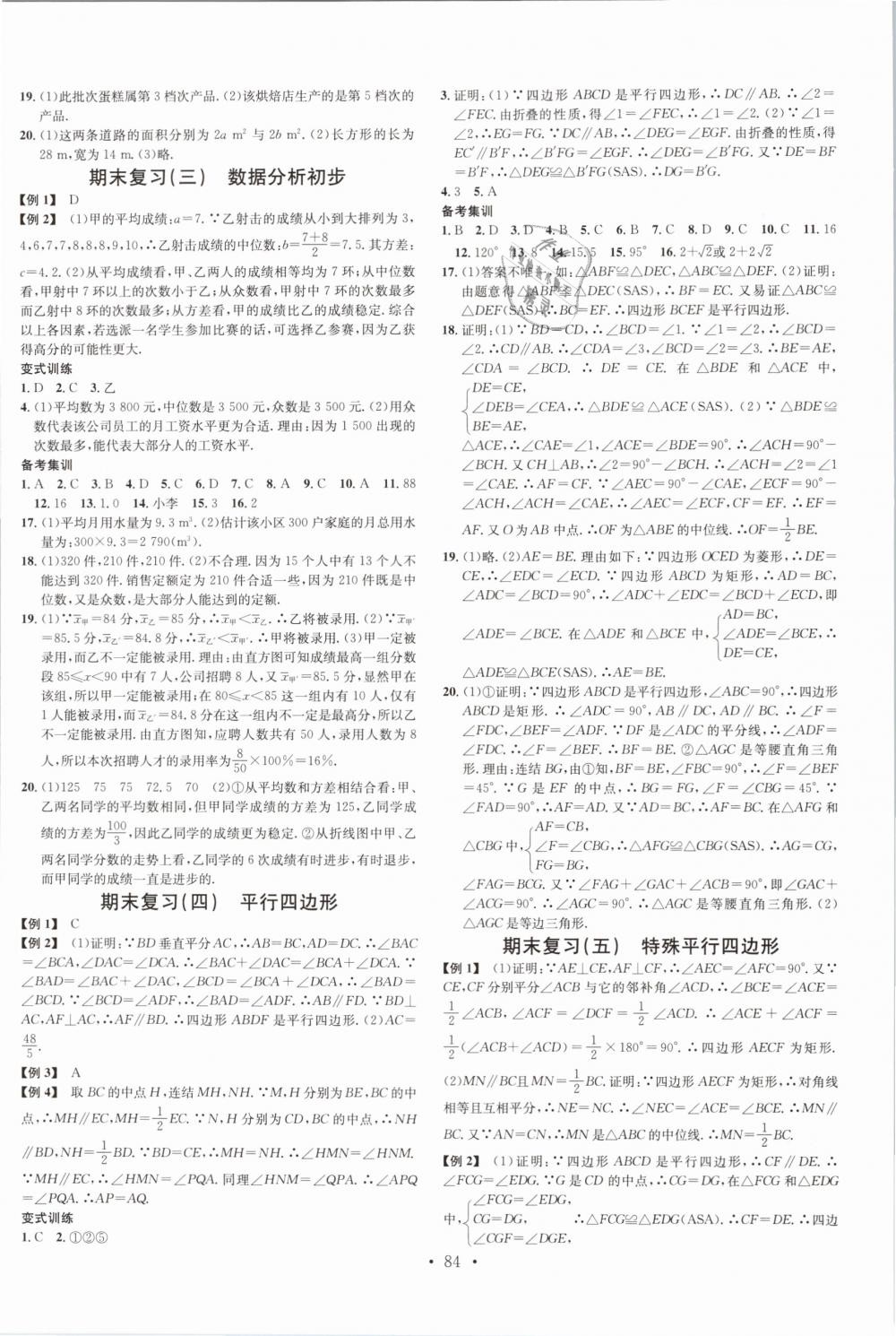 2019年名校課堂八年級數(shù)學(xué)下冊浙教版浙江專版 參考答案第10頁