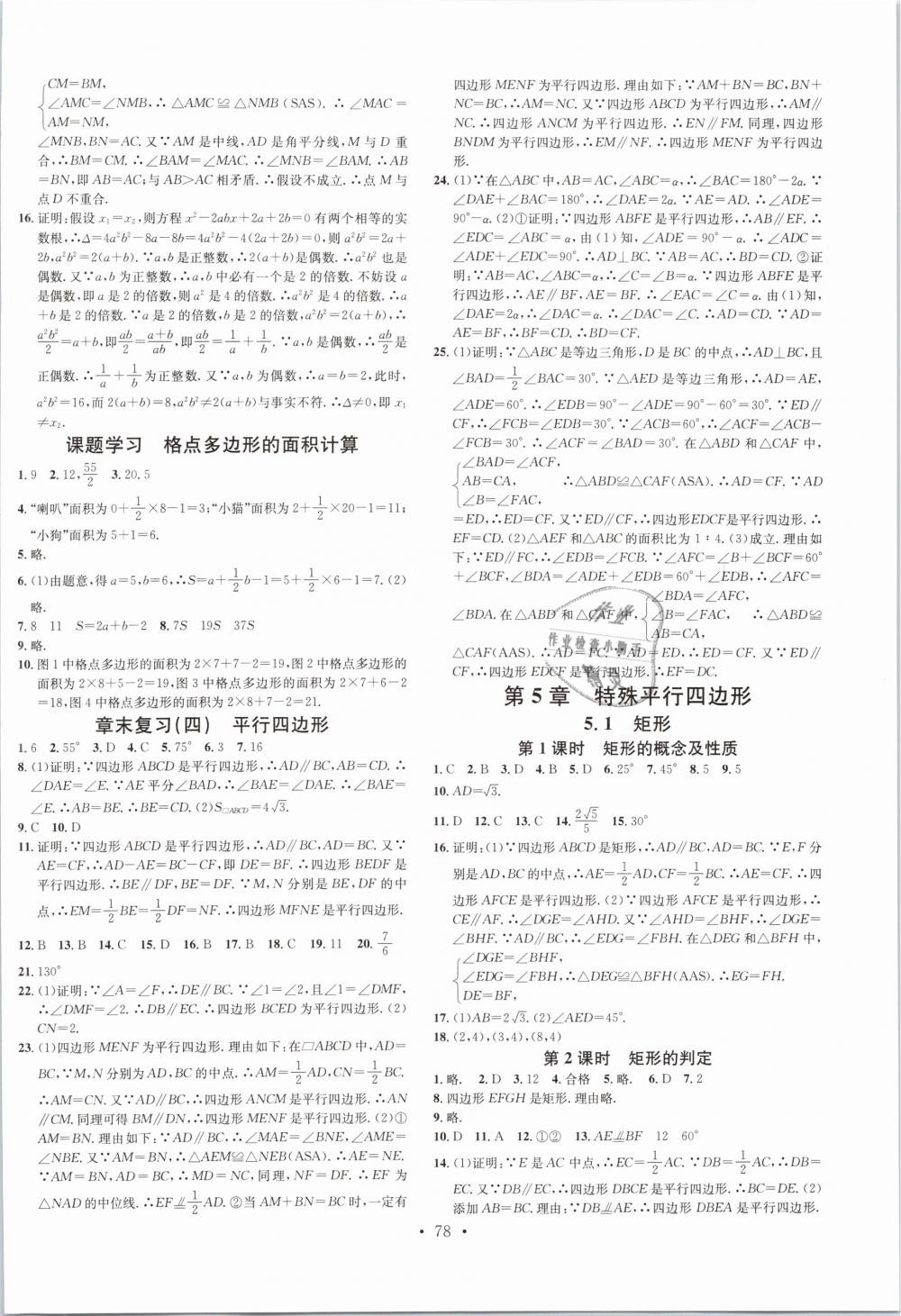 2019年名校課堂八年級數(shù)學(xué)下冊浙教版浙江專版 參考答案第7頁