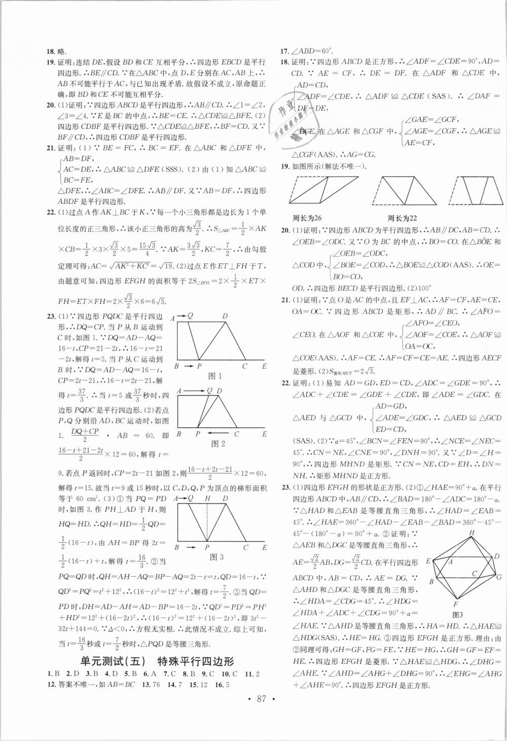 2019年名校課堂八年級數(shù)學下冊浙教版浙江專版 參考答案第16頁