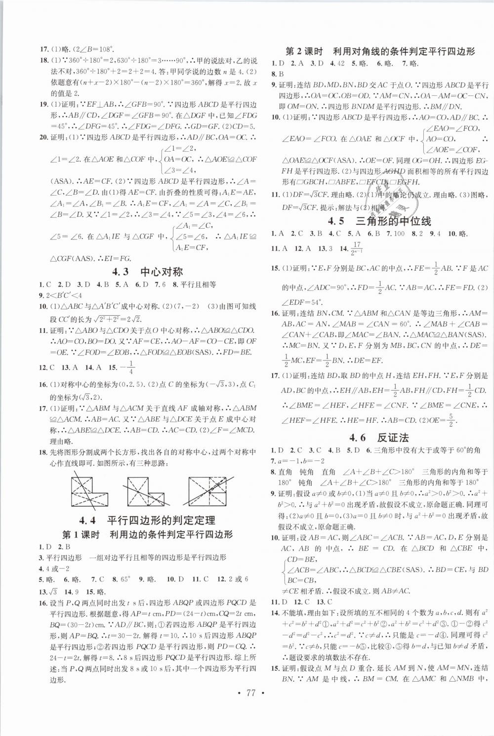 2019年名校課堂八年級(jí)數(shù)學(xué)下冊(cè)浙教版浙江專版 參考答案第5頁(yè)