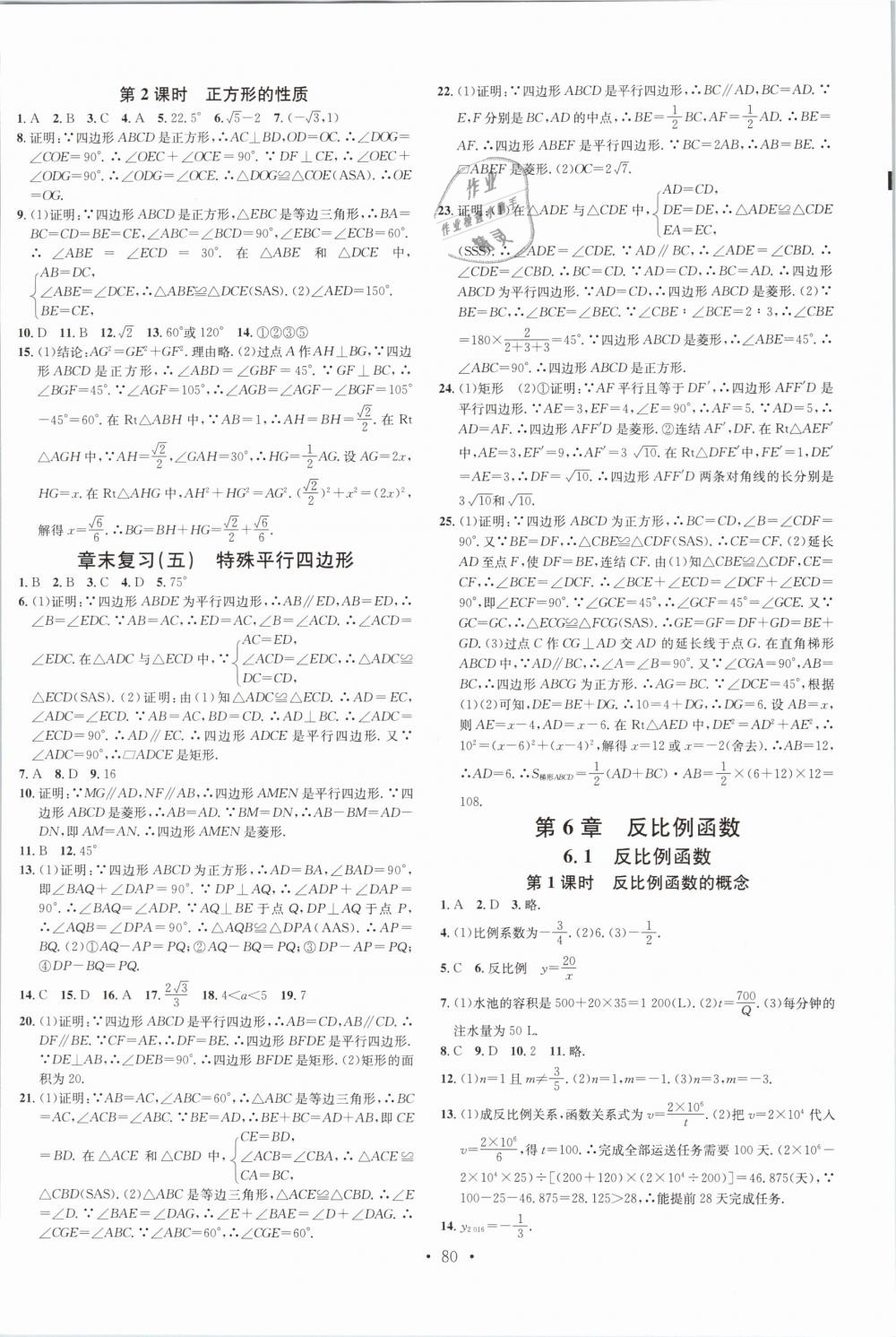 2019年名校課堂八年級數(shù)學(xué)下冊浙教版浙江專版 參考答案第6頁