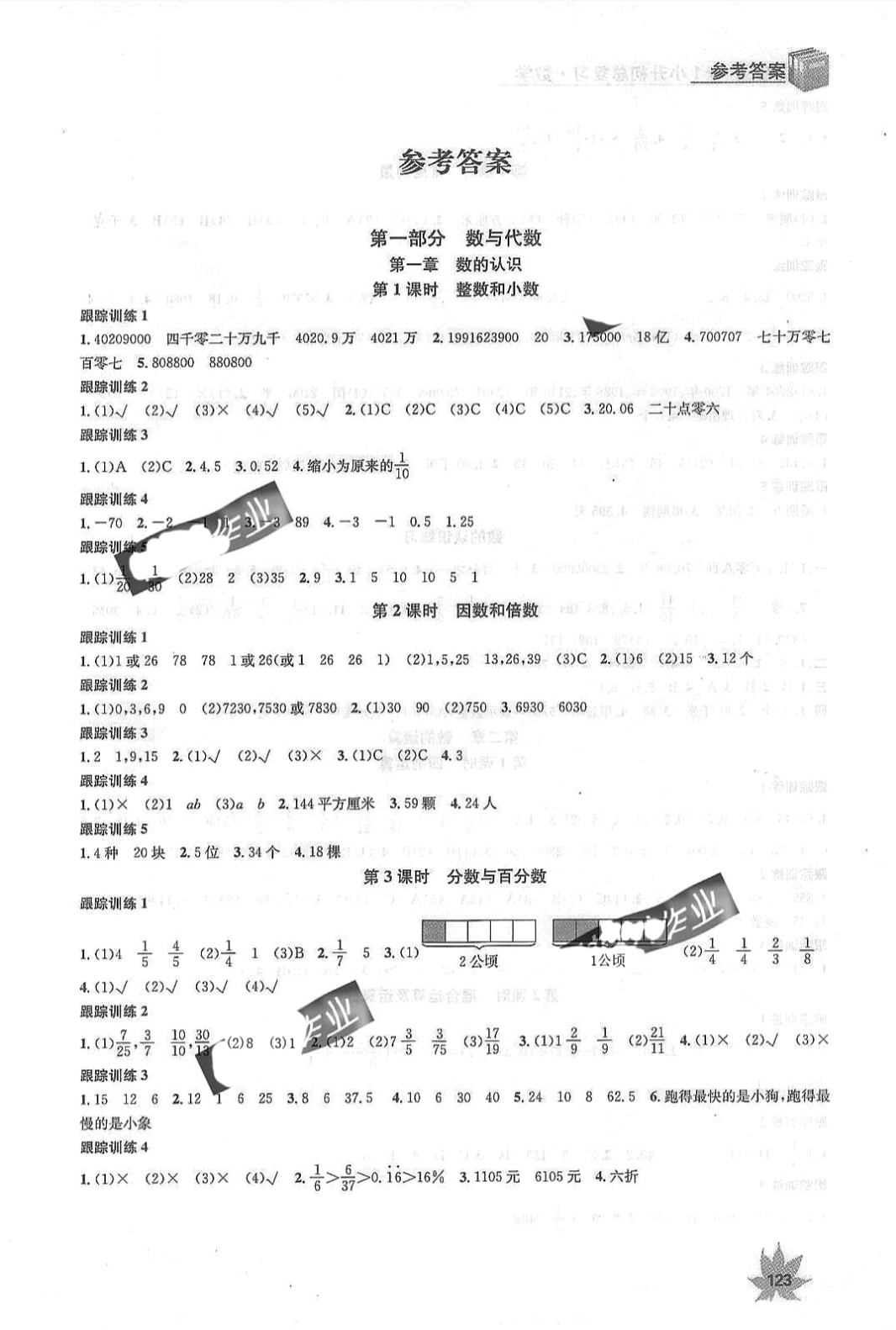 2019年金鑰匙1加1六年級數(shù)學下冊江蘇版 參考答案第1頁