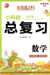 2019年金鑰匙1加1六年級數(shù)學下冊江蘇版