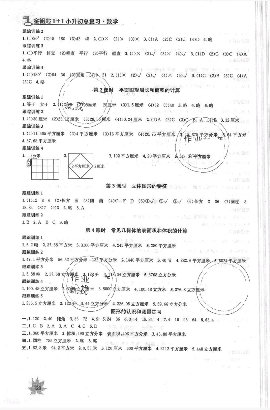 2019年金鑰匙1加1六年級(jí)數(shù)學(xué)下冊(cè)江蘇版 參考答案第6頁