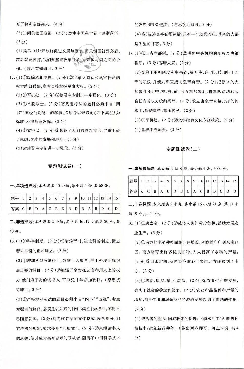 2019年優(yōu)學(xué)1+1評價(jià)與測試七年級歷史下冊 參考答案第3頁