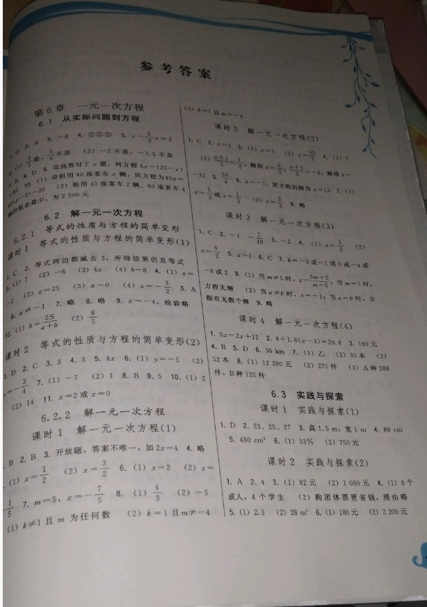 2019年顶尖课课练七年级数学下册北华师大版 第1页