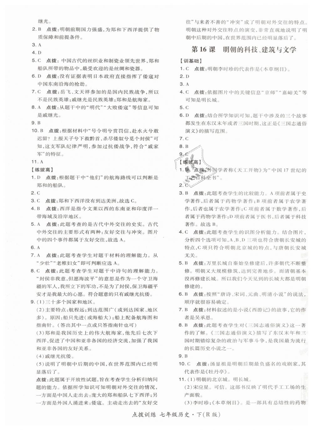 2019年點撥訓練七年級歷史下冊人教版 參考答案第13頁