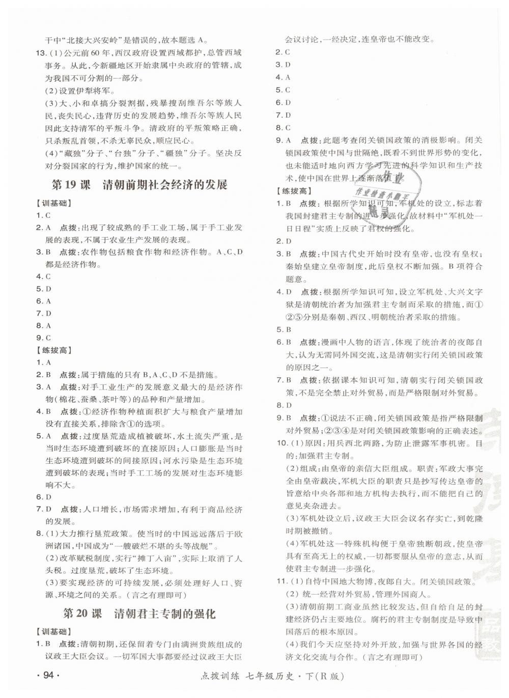 2019年點撥訓(xùn)練七年級歷史下冊人教版 參考答案第15頁