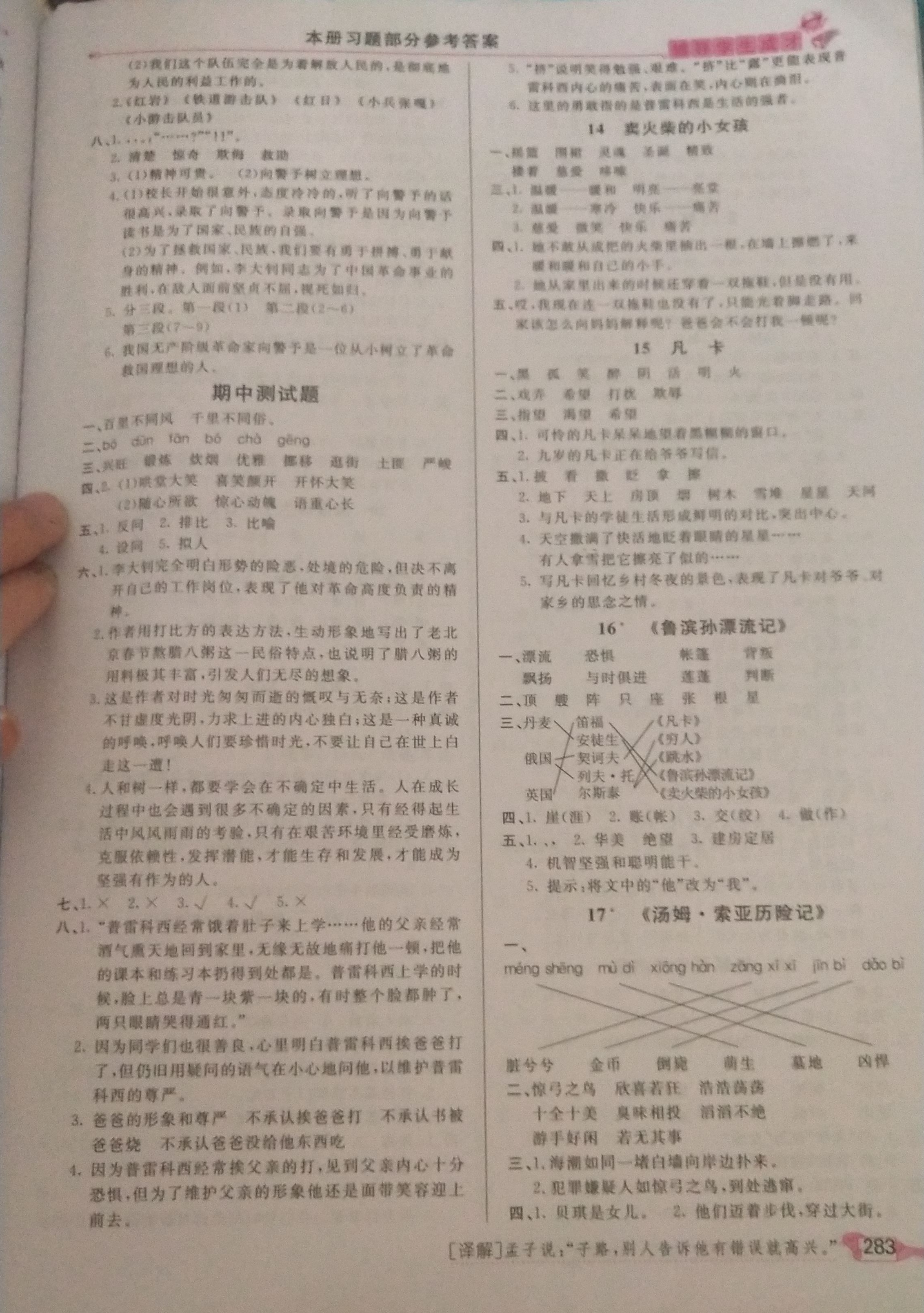 2019年我的筆記六年級語文下冊人教版 參考答案第4頁