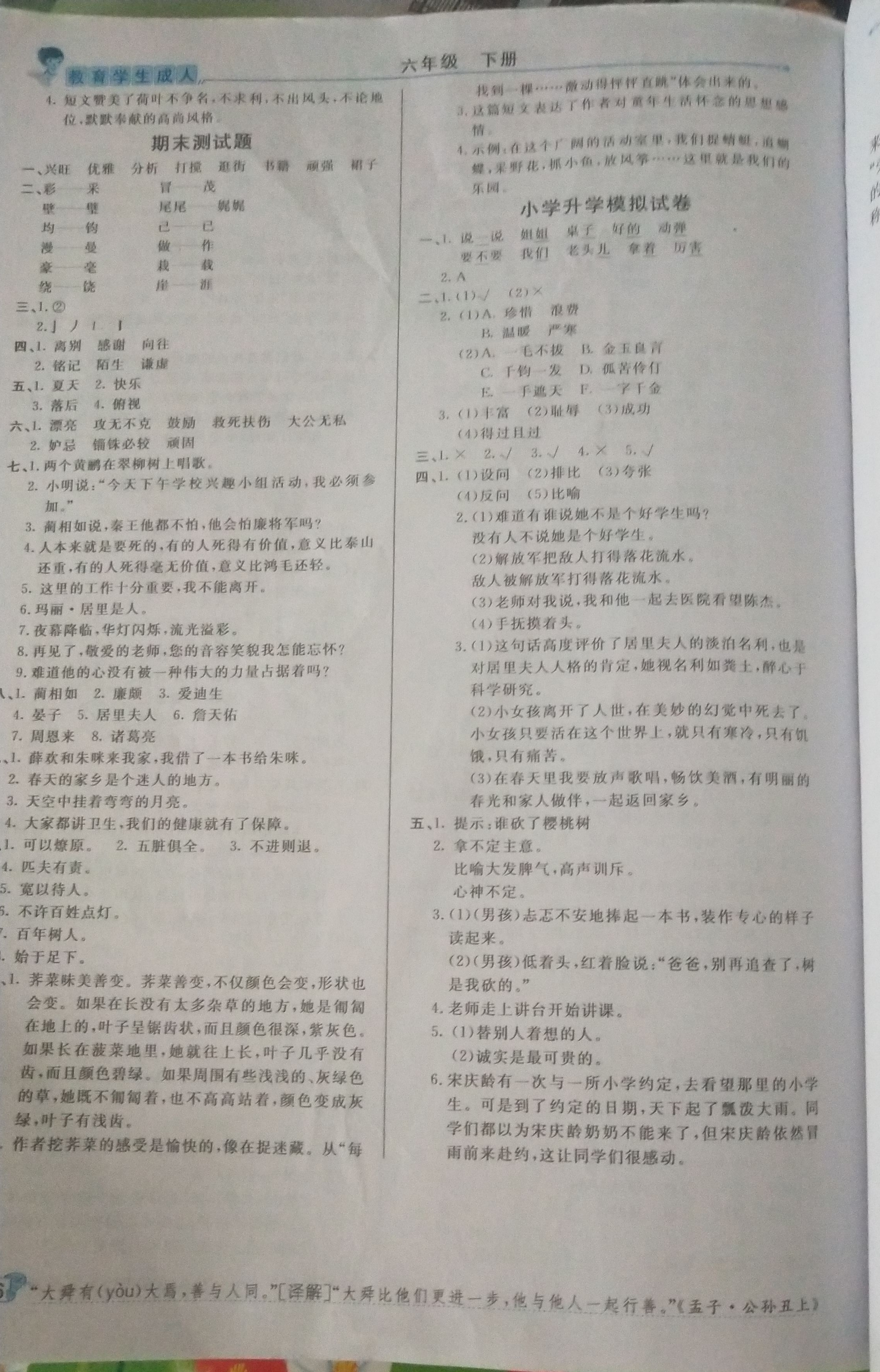 2019年我的筆記六年級(jí)語文下冊(cè)人教版 參考答案第7頁