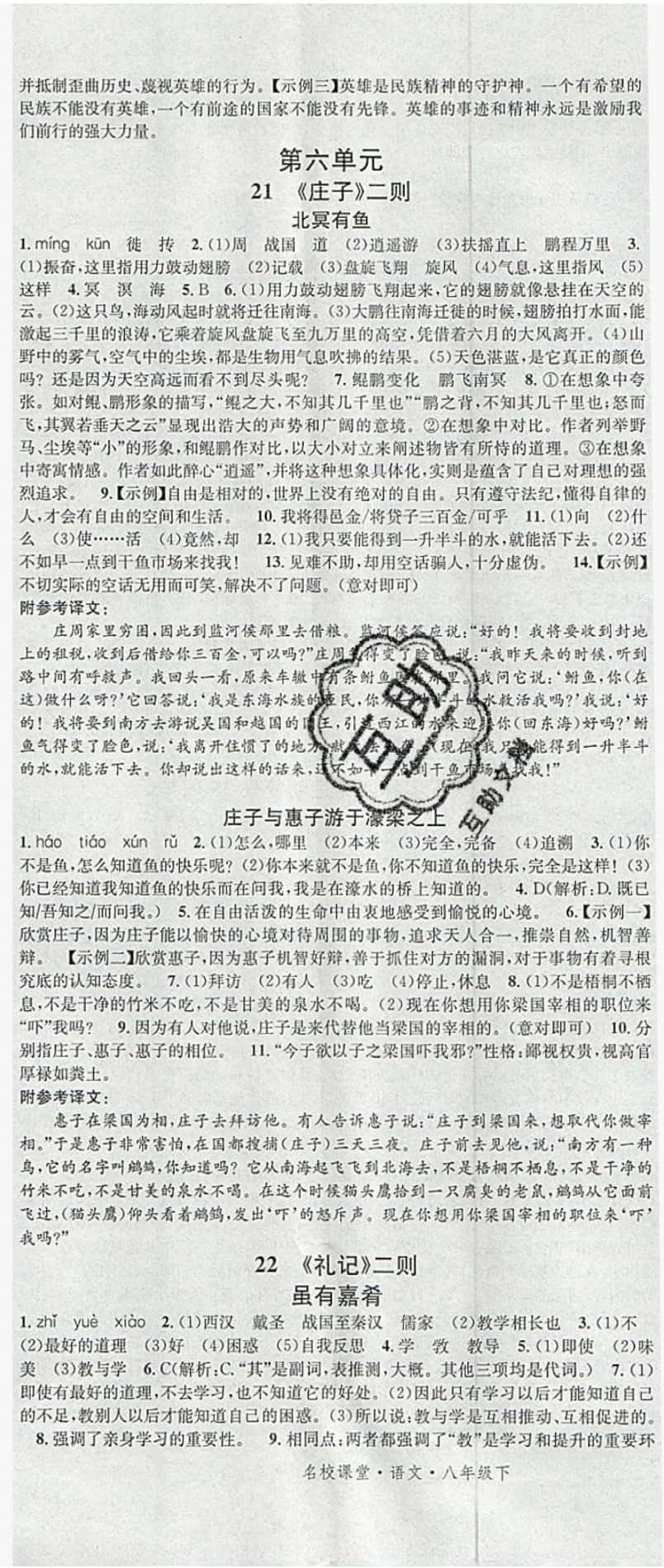 2019年名校課堂滾動學(xué)習(xí)法八年級語文下冊人教版 參考答案第11頁