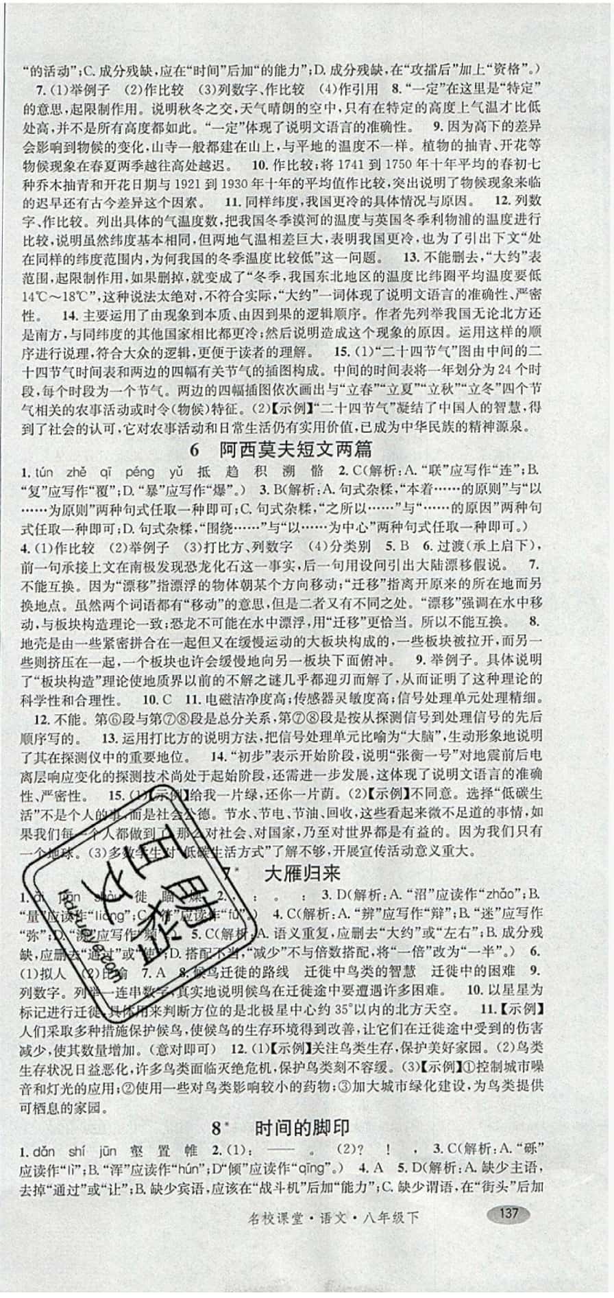 2019年名校課堂滾動(dòng)學(xué)習(xí)法八年級(jí)語文下冊人教版 參考答案第3頁