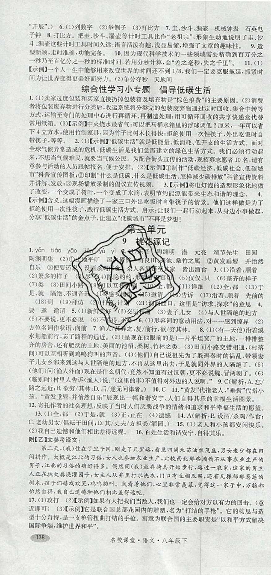 2019年名校課堂滾動(dòng)學(xué)習(xí)法八年級(jí)語(yǔ)文下冊(cè)人教版 參考答案第4頁(yè)