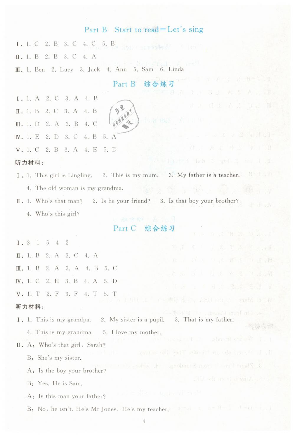 2019年同步轻松练习三年级英语下册人教版 第4页