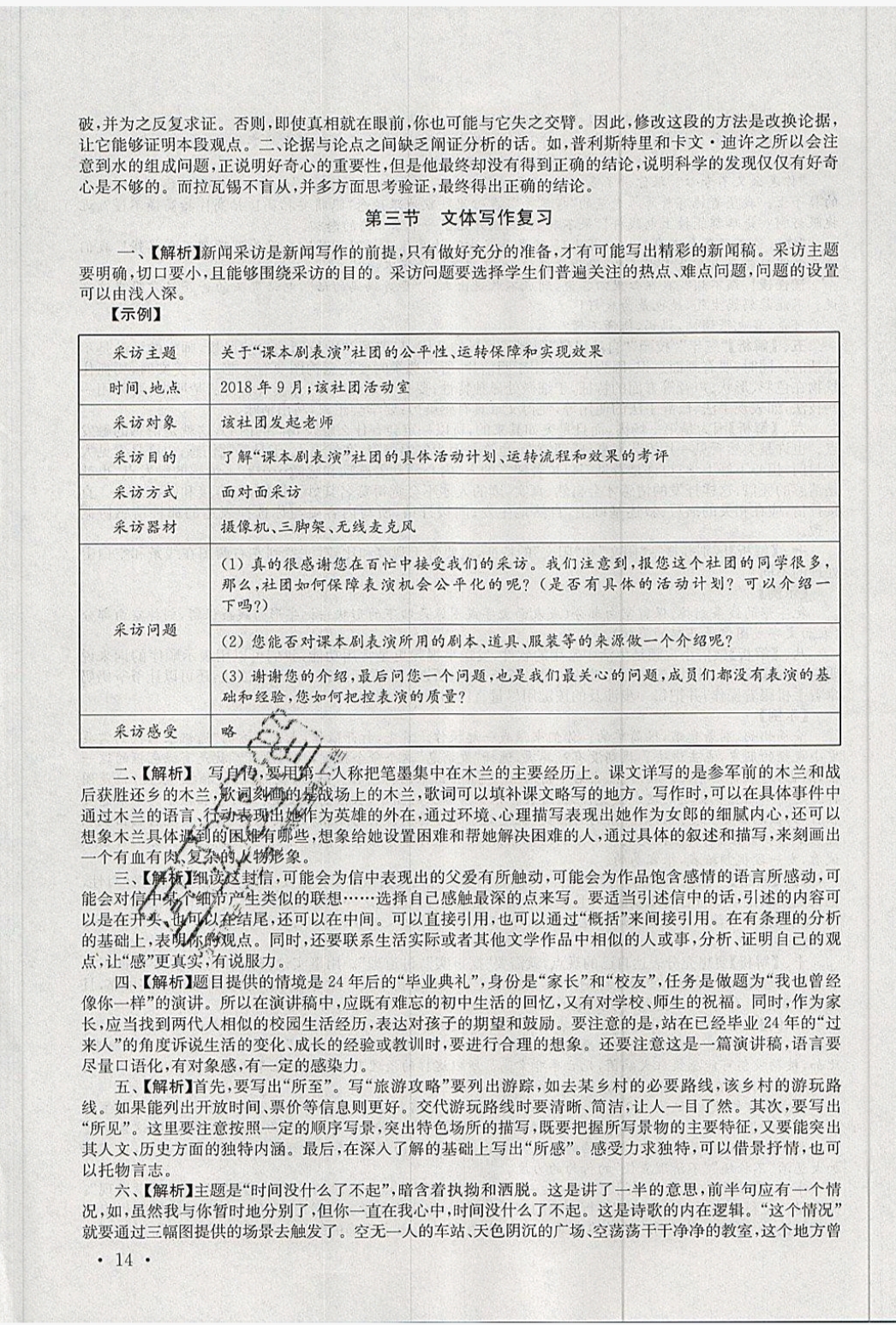 2019年京市中考指导书语文 参考答案第14页