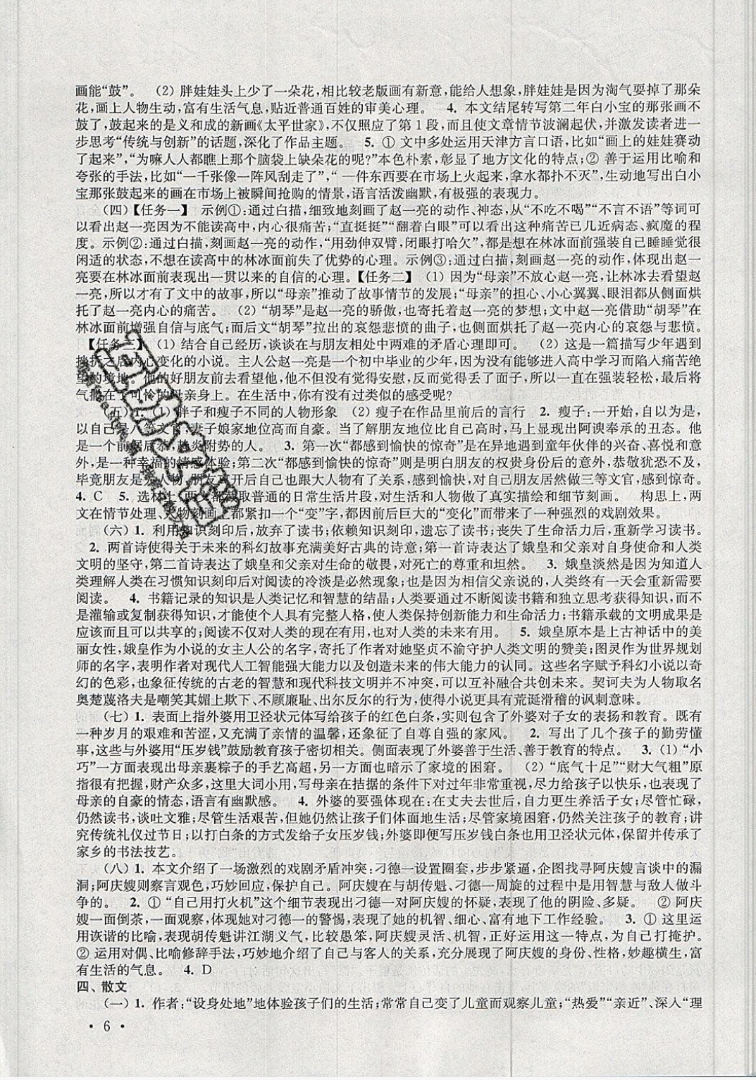 2019年京市中考指導書語文 參考答案第6頁