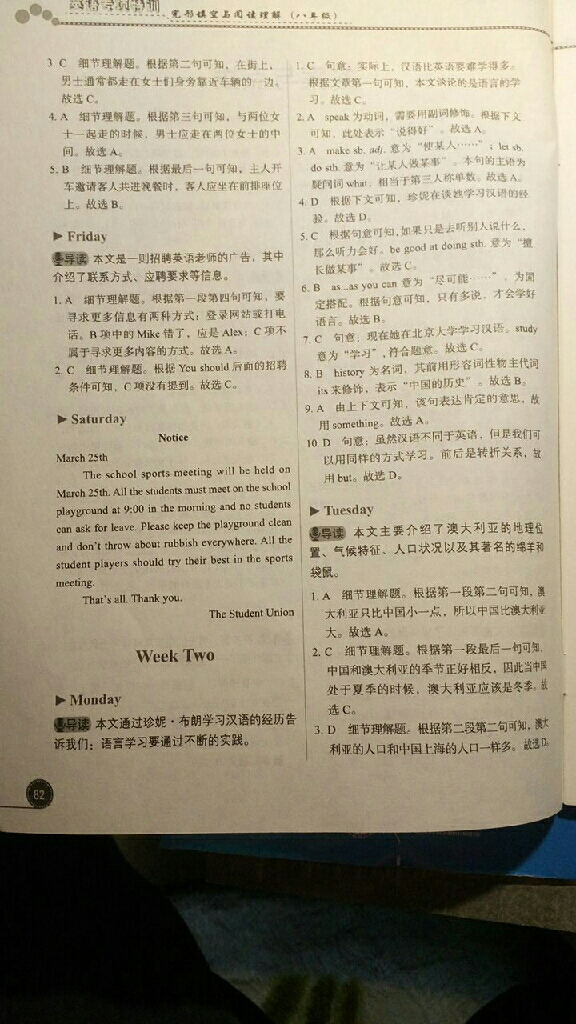 2019年优可完形填空与阅读理解八年级英语全一册人教版福建专版 参考答案第2页