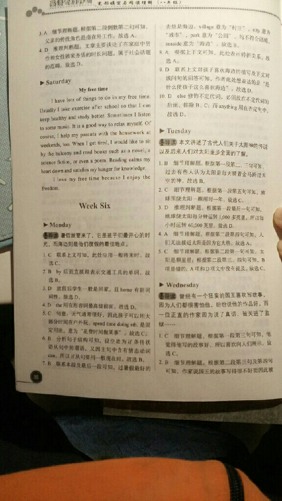 2019年优可完形填空与阅读理解八年级英语全一册人教版福建专版 参考答案第8页