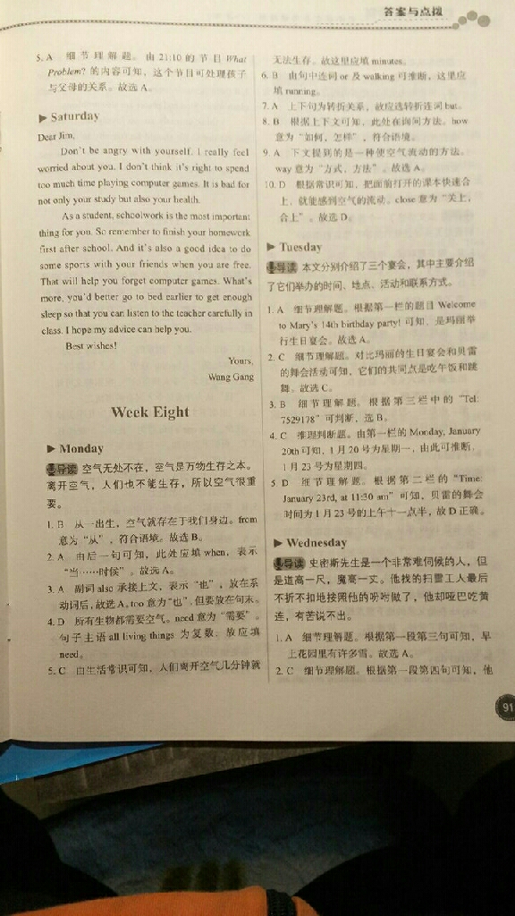 2019年优可完形填空与阅读理解八年级英语全一册人教版福建专版 参考答案第11页