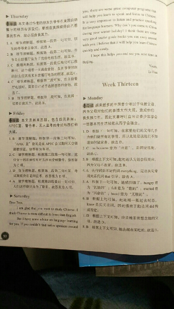 2019年优可完形填空与阅读理解八年级英语全一册人教版福建专版 参考答案第18页