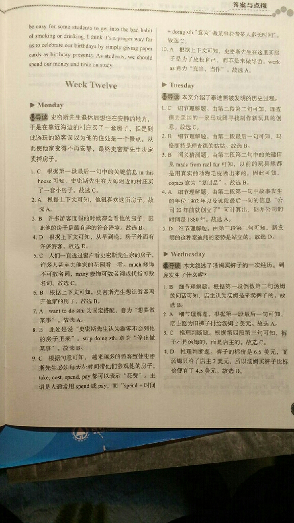 2019年优可完形填空与阅读理解八年级英语全一册人教版福建专版 参考答案第17页