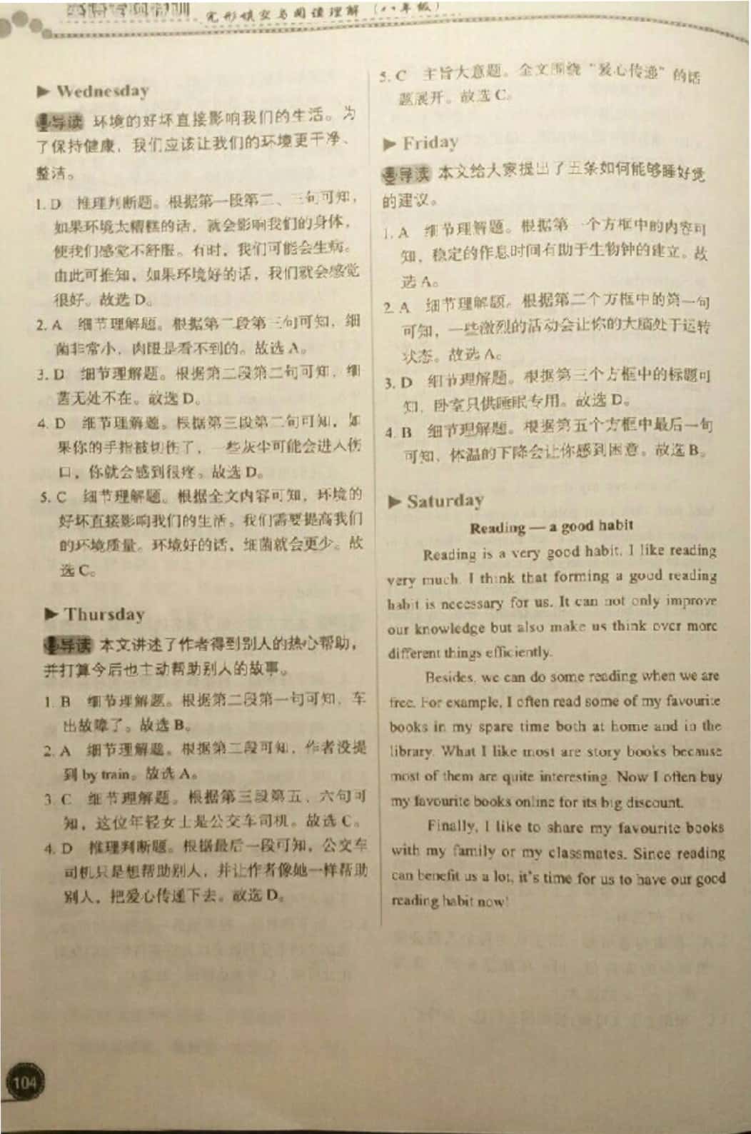 2019年优可完形填空与阅读理解八年级英语全一册人教版福建专版 参考答案第24页