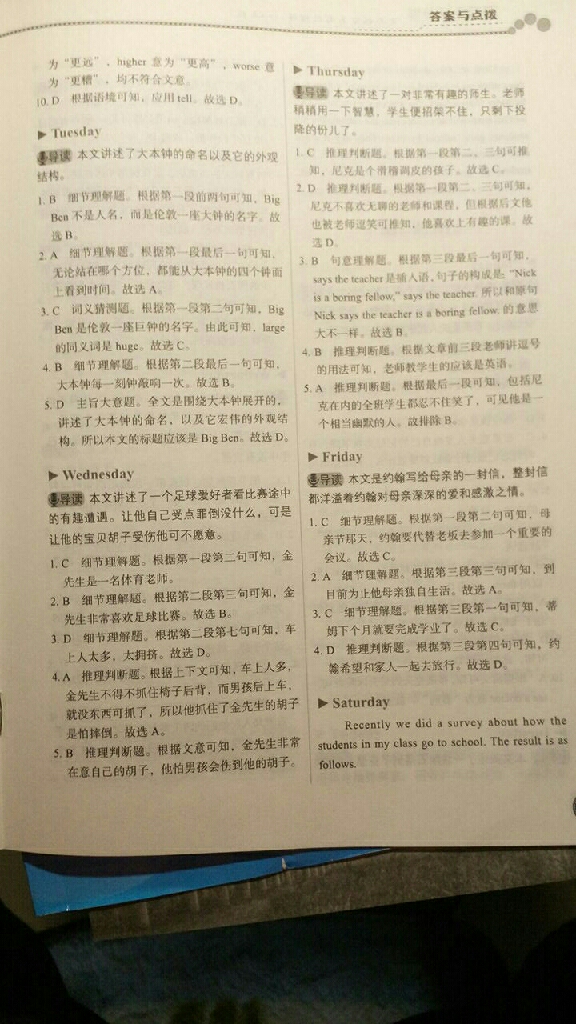 2019年优可完形填空与阅读理解八年级英语全一册人教版福建专版 参考答案第13页