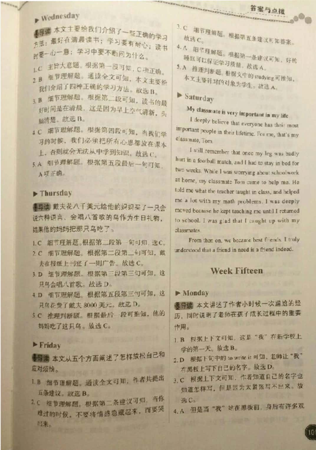 2019年优可完形填空与阅读理解八年级英语全一册人教版福建专版 参考答案第21页