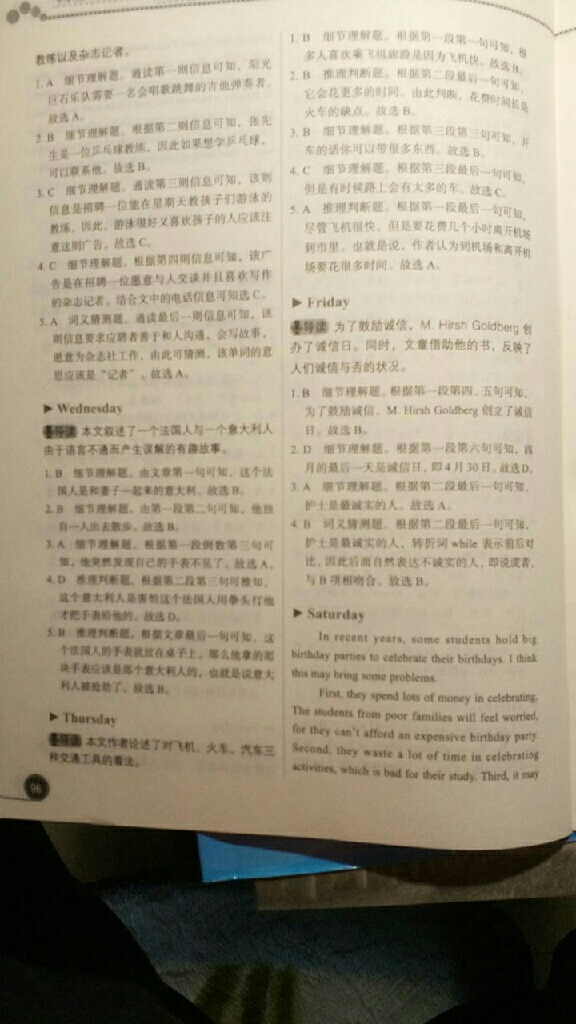 2019年优可完形填空与阅读理解八年级英语全一册人教版福建专版 参考答案第16页