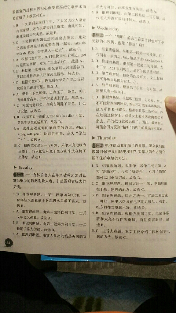 2019年优可完形填空与阅读理解八年级英语全一册人教版福建专版 参考答案第4页