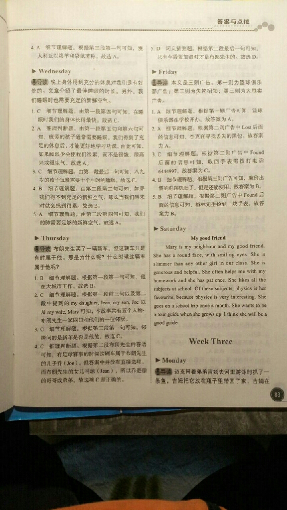2019年优可完形填空与阅读理解八年级英语全一册人教版福建专版 参考答案第3页