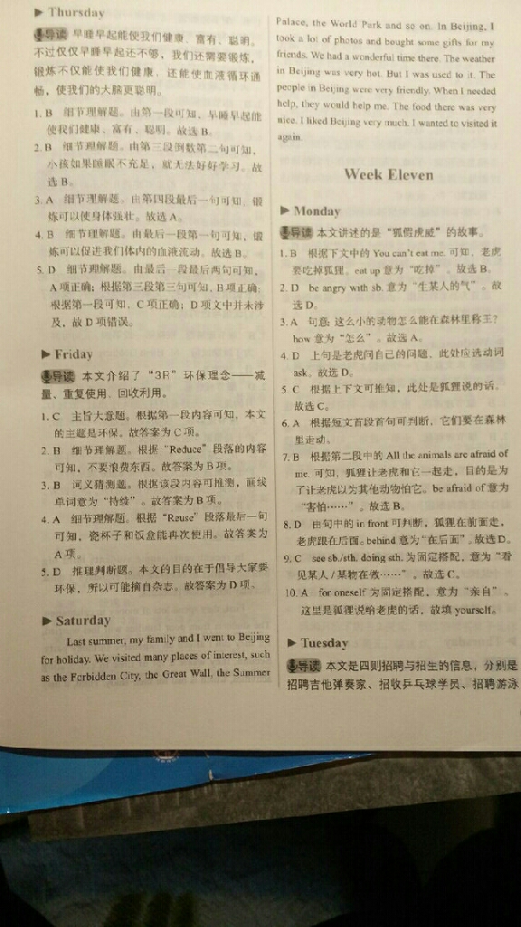 2019年优可完形填空与阅读理解八年级英语全一册人教版福建专版 参考答案第15页