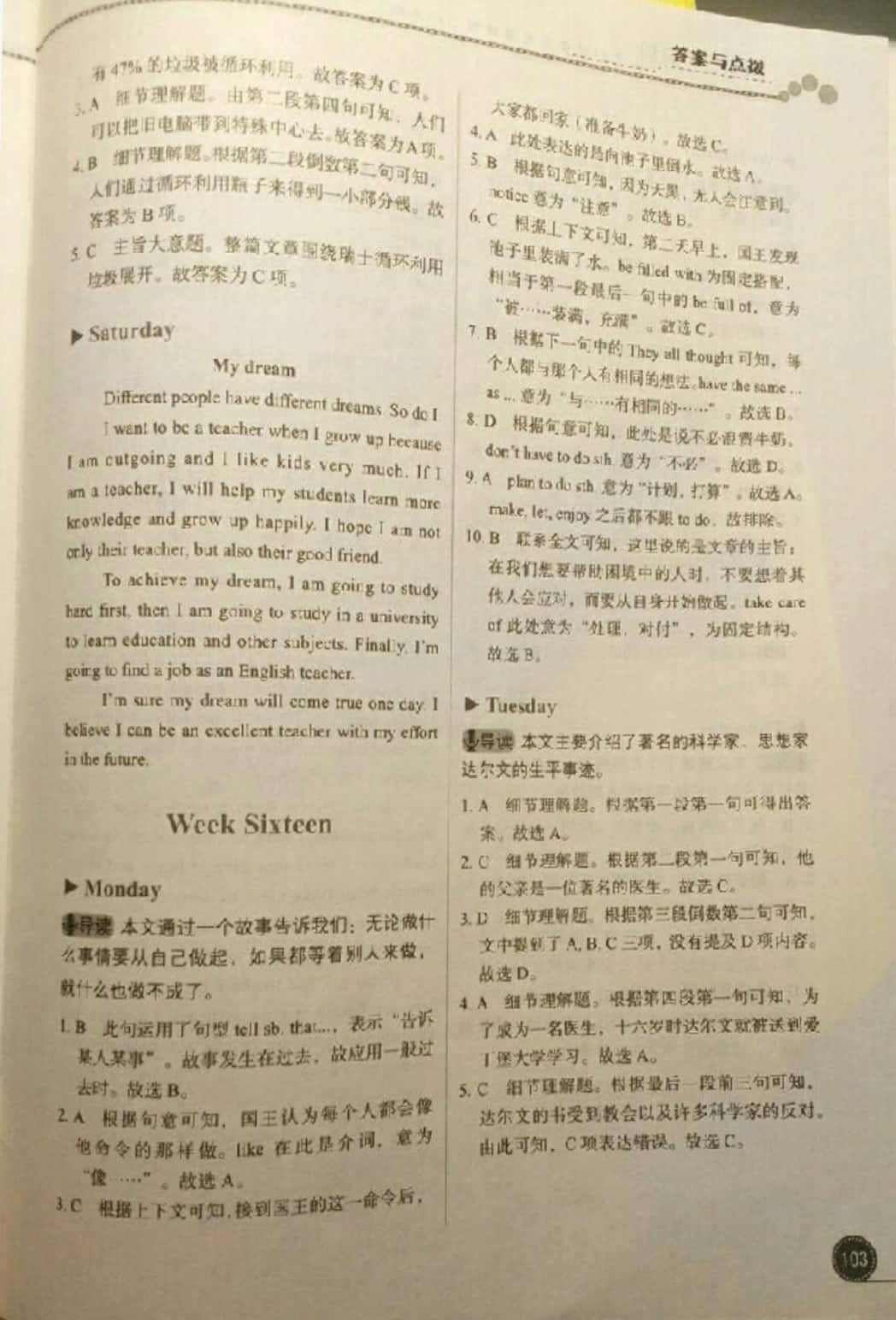 2019年优可完形填空与阅读理解八年级英语全一册人教版福建专版 参考答案第23页