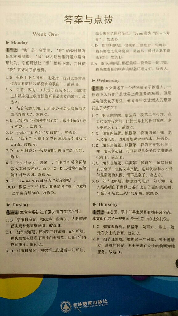 2019年優可完形填空與閱讀理解八年級英語全一冊人教版福建專版 參考答案第1頁