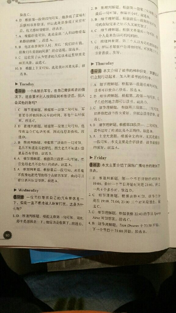 2019年优可完形填空与阅读理解八年级英语全一册人教版福建专版 参考答案第10页