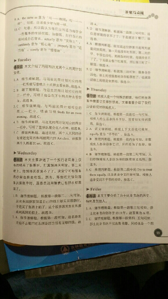 2019年优可完形填空与阅读理解八年级英语全一册人教版福建专版 参考答案第19页