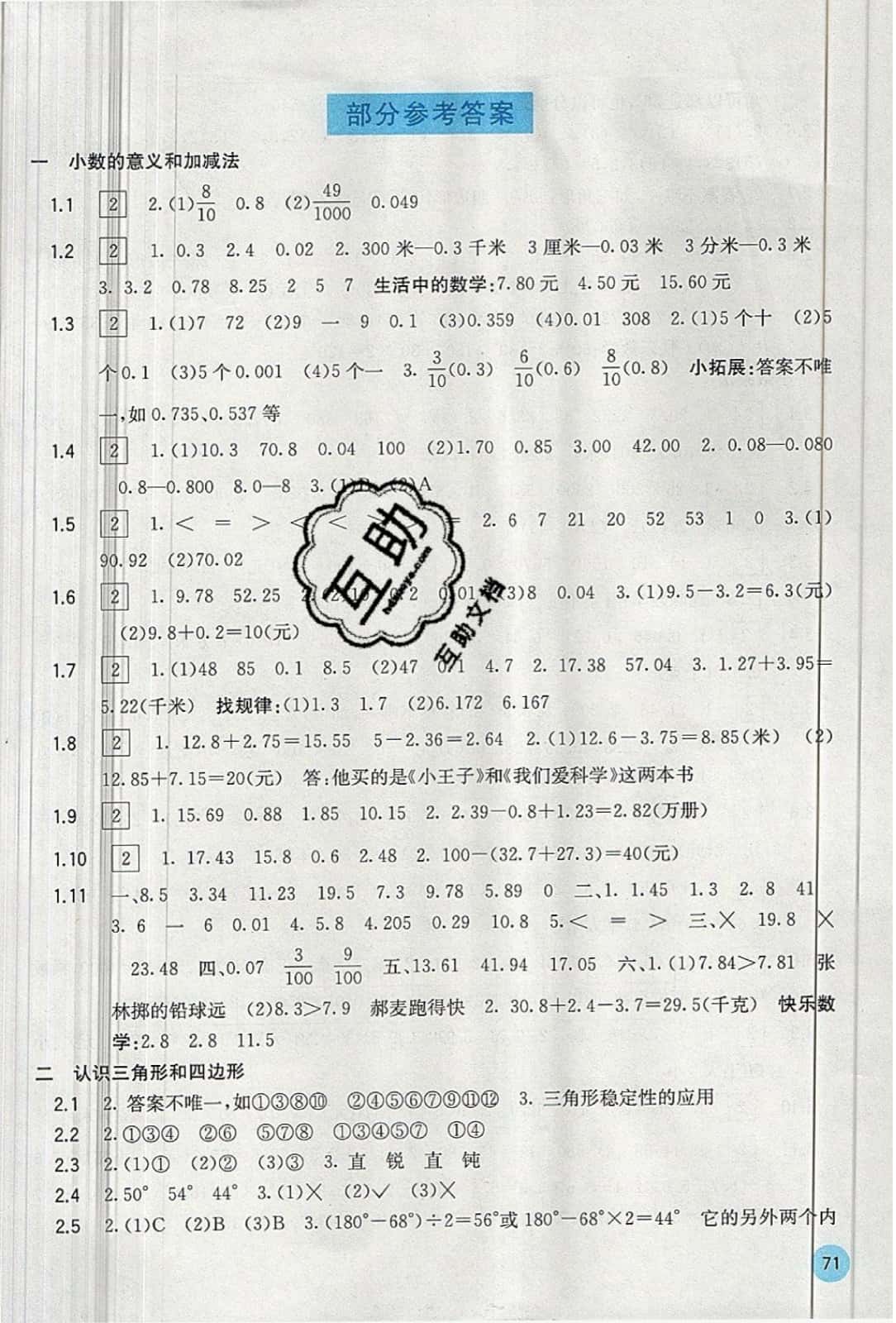 2019年快樂口算四年級數(shù)學(xué)下冊北師大版 參考答案第1頁