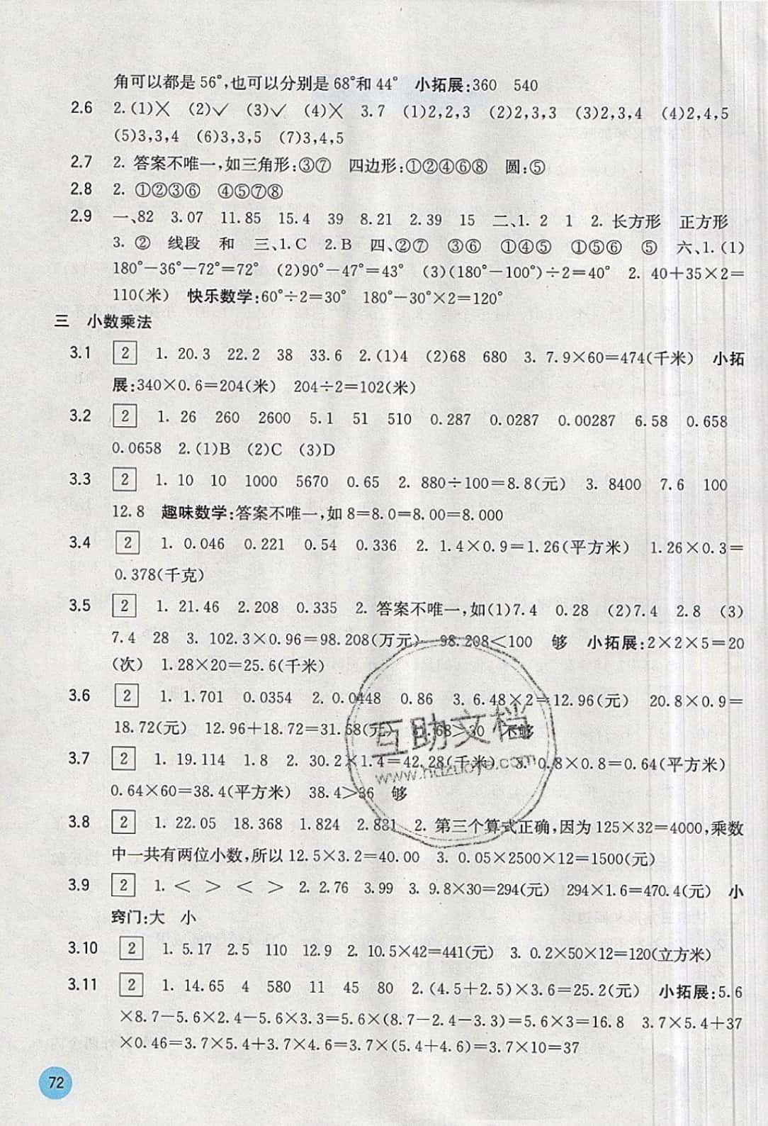 2019年快樂口算四年級數(shù)學(xué)下冊北師大版 參考答案第2頁