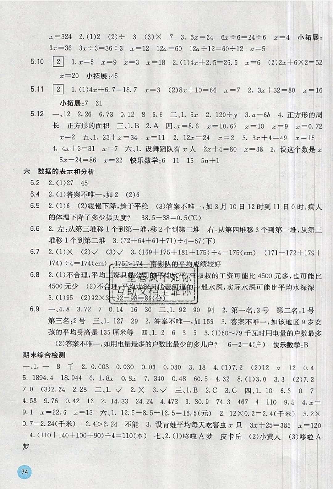 2019年快樂口算四年級數(shù)學下冊北師大版 參考答案第4頁