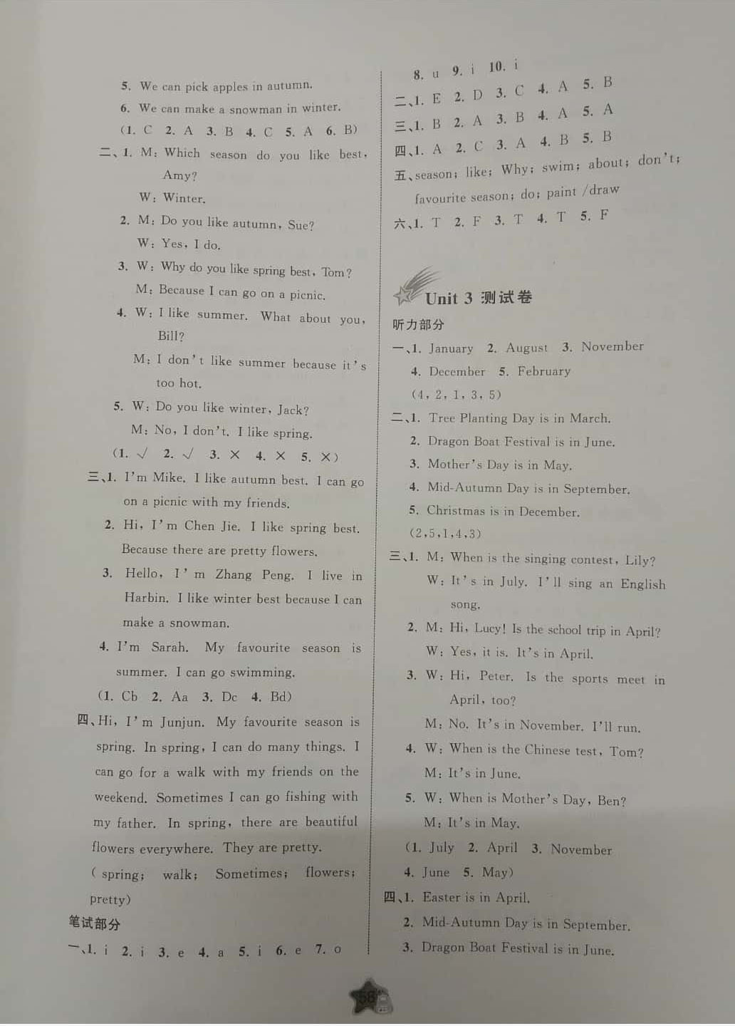 2019年新課程學(xué)習(xí)與測(cè)評(píng)單元雙測(cè)五年級(jí)英語下冊(cè)人教版A版 參考答案第2頁