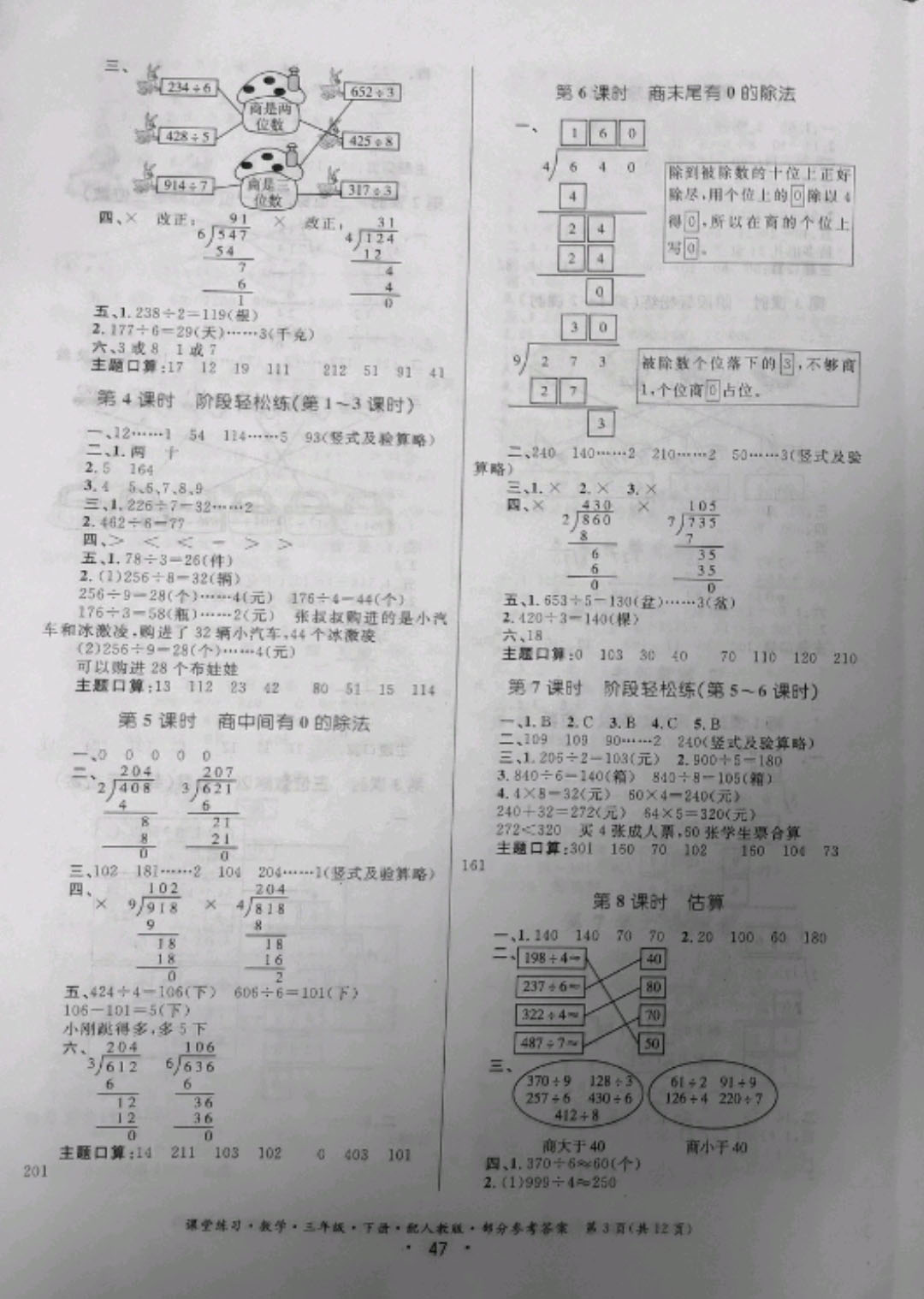 2019年课堂练习三年级数学下册人教版 参考答案第3页