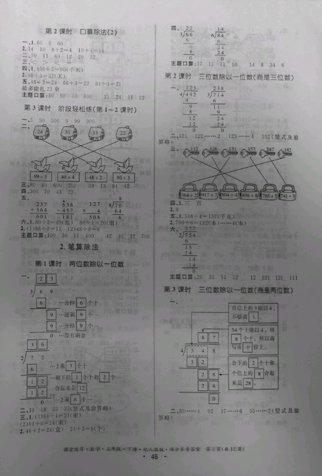 2019年課堂練習三年級數(shù)學下冊人教版 參考答案第2頁