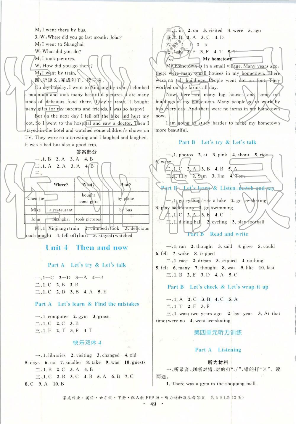2019年家庭作业六年级英语下册人教PEP版 第5页