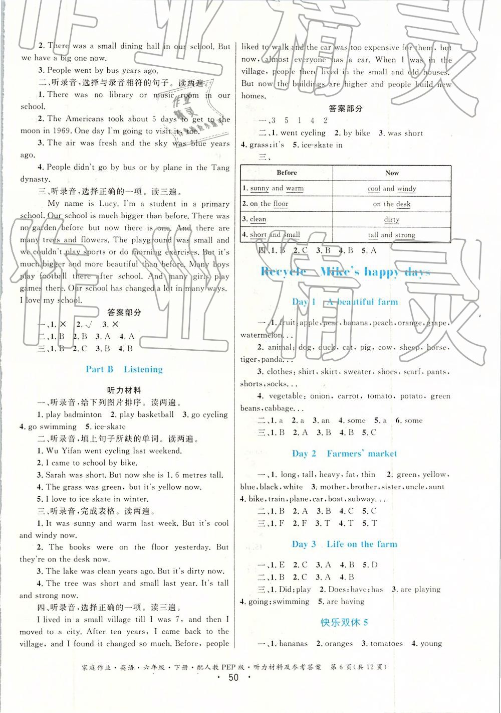 2019年家庭作业六年级英语下册人教PEP版 第6页