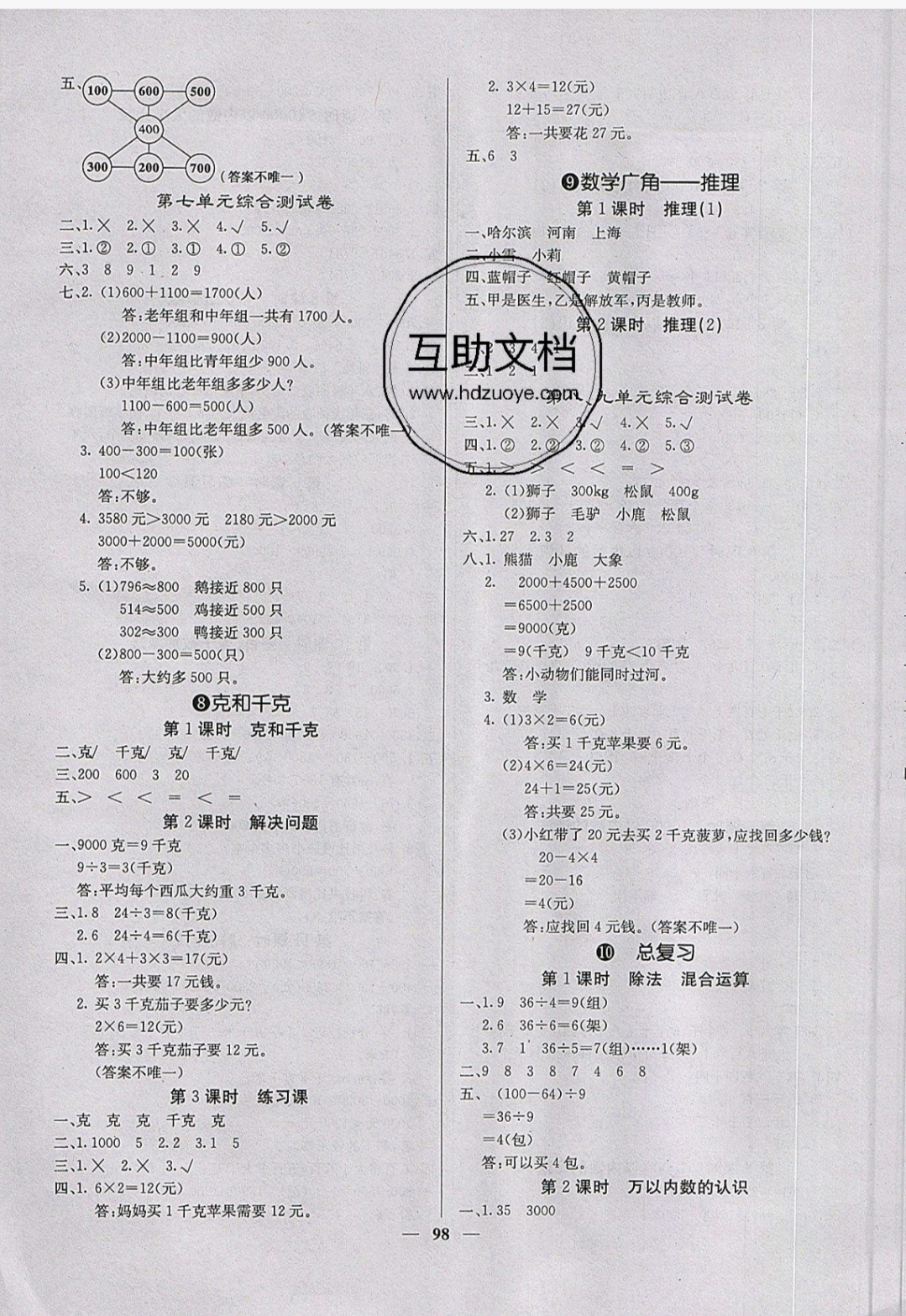 2019年課堂點睛二年級數(shù)學(xué)下冊人教版 參考答案第7頁