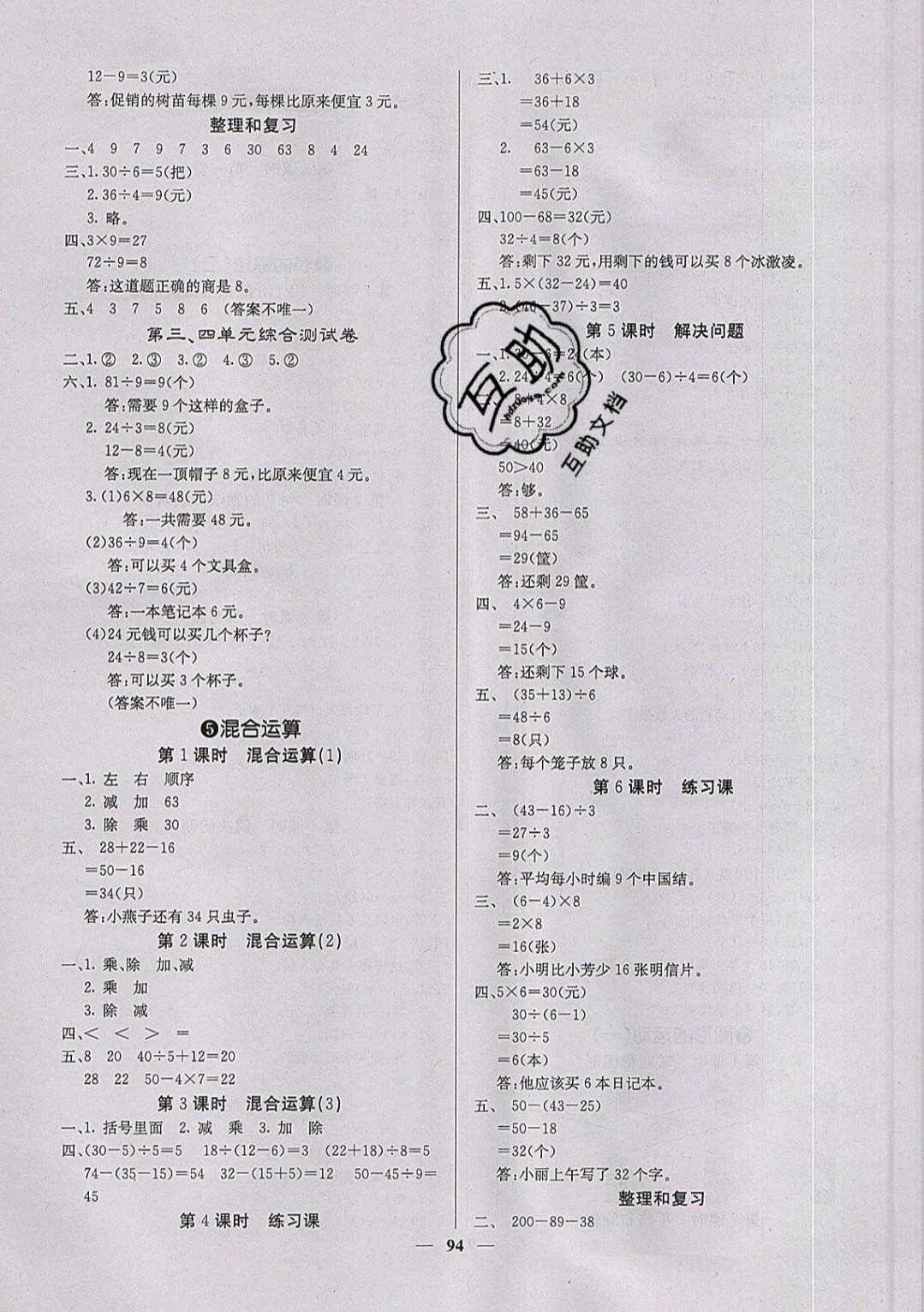 2019年課堂點睛二年級數(shù)學下冊人教版 參考答案第3頁