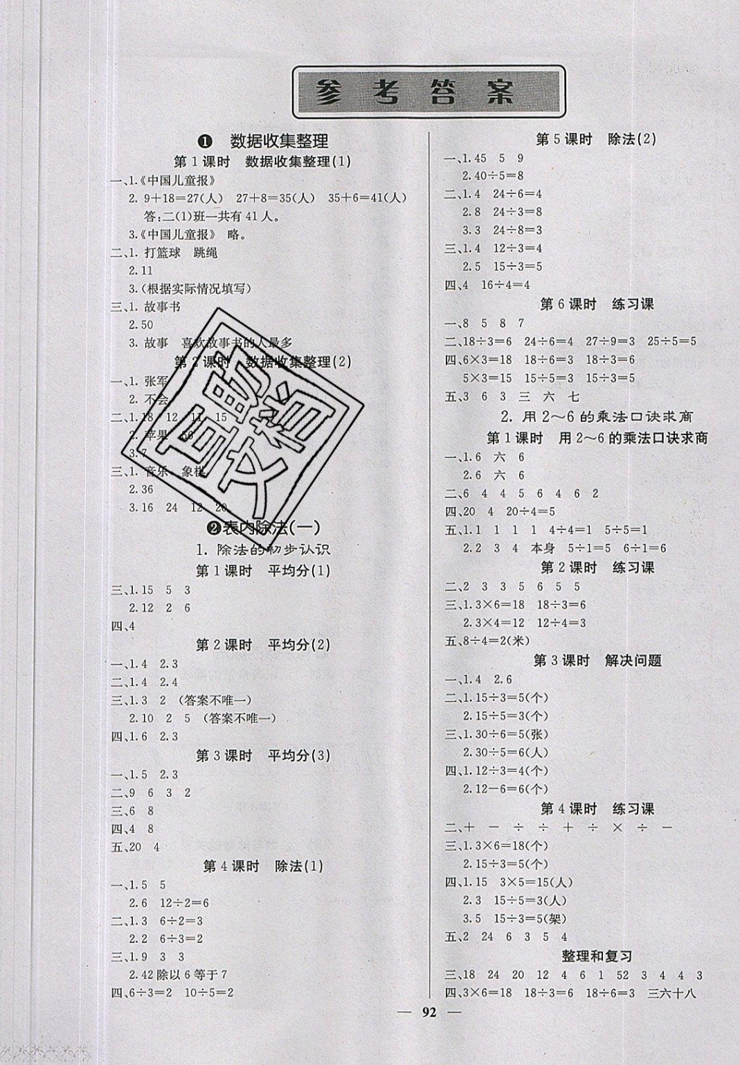 2019年課堂點睛二年級數(shù)學下冊人教版 參考答案第1頁