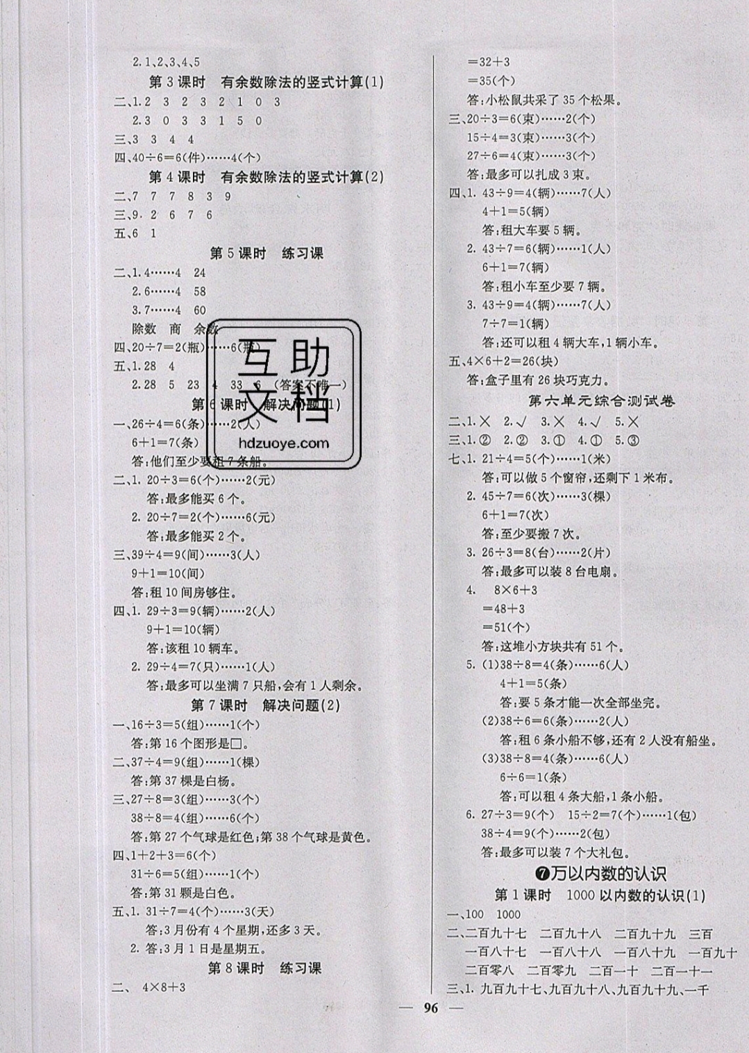 2019年課堂點(diǎn)睛二年級數(shù)學(xué)下冊人教版 參考答案第5頁