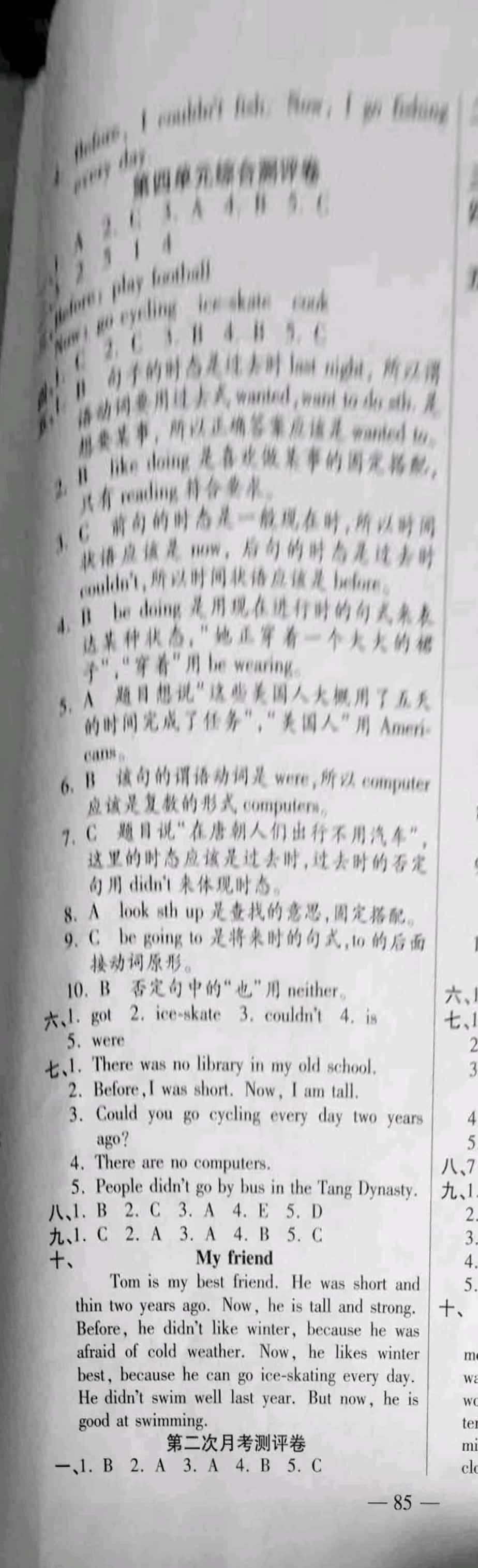 2019年手拉手全優(yōu)練考卷六年級英語下冊人教版 參考答案第8頁